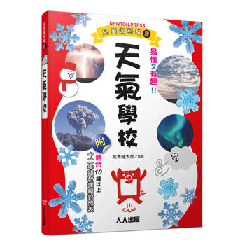 天氣學校：兒童伽利略8