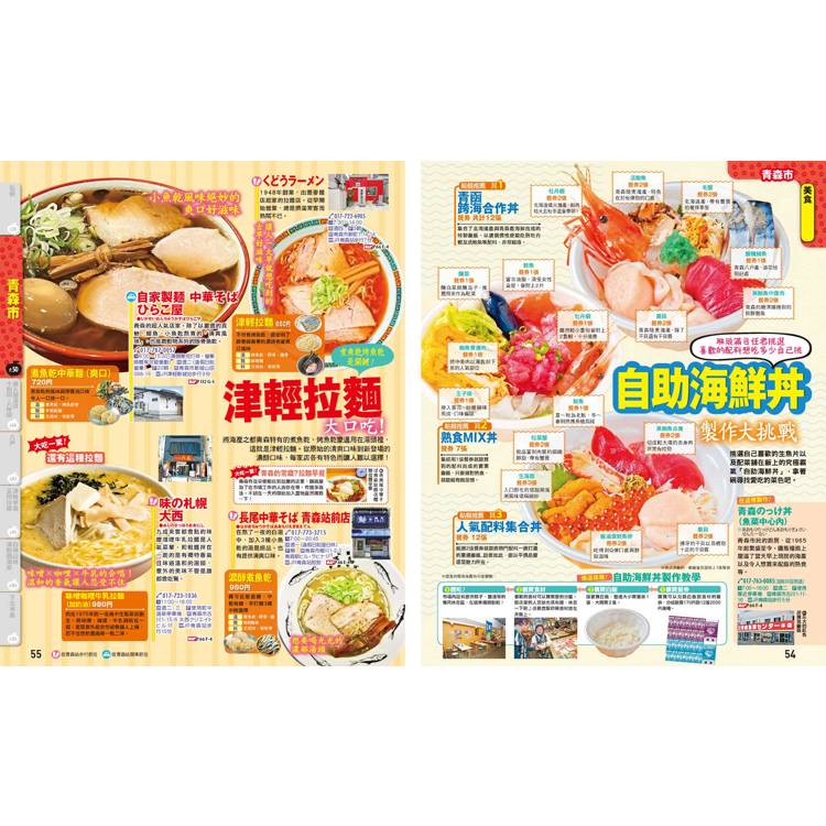 青森’26-27:奧入瀨.十和田.弘前.八戶 MM哈日情報誌12 青森’26-27:奧入瀨.十和田.弘前.八戶 MM哈日情報誌12