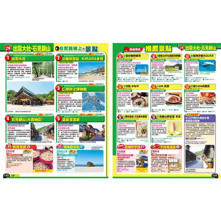 關西自駕遊’26-27:京阪神近郊、中國、四國39條兜風路線  MM哈日情報誌47 關西自駕遊’26-27:京阪神近郊、中國、四國39條兜風路線  MM哈日情報誌47