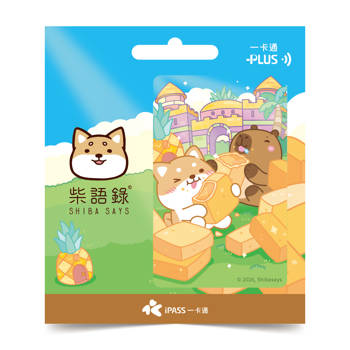 柴語錄《好吃鳳梨酥》一卡通