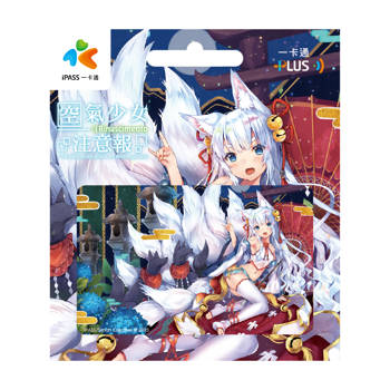 空氣少女注意報《夜訪神社》一卡通