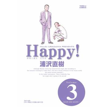 HAPPY!網壇小魔女 完全版 03
