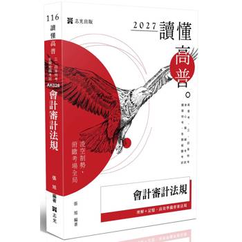 讀懂-會計審計法規