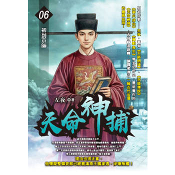 天命神捕(06)