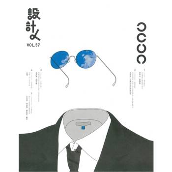 設計人 Vol.57