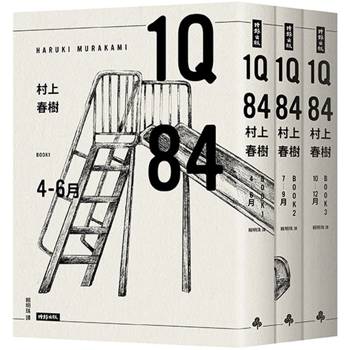 1Q84(10周年紀念套書)