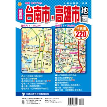 雙面版台南市高雄市地圖