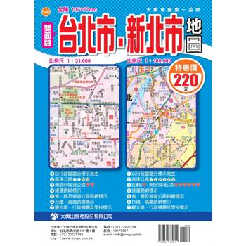雙面版台北市新北市地圖