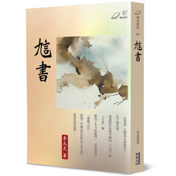 訄書