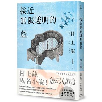 接近無限透明的藍（出版半世紀紀念版）