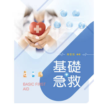 基礎急救