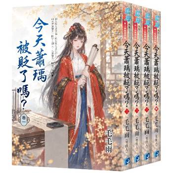 今天蕭瑀被貶了嗎？《全4冊》
