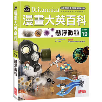 漫畫大英百科【生物地科19】：懸浮微粒