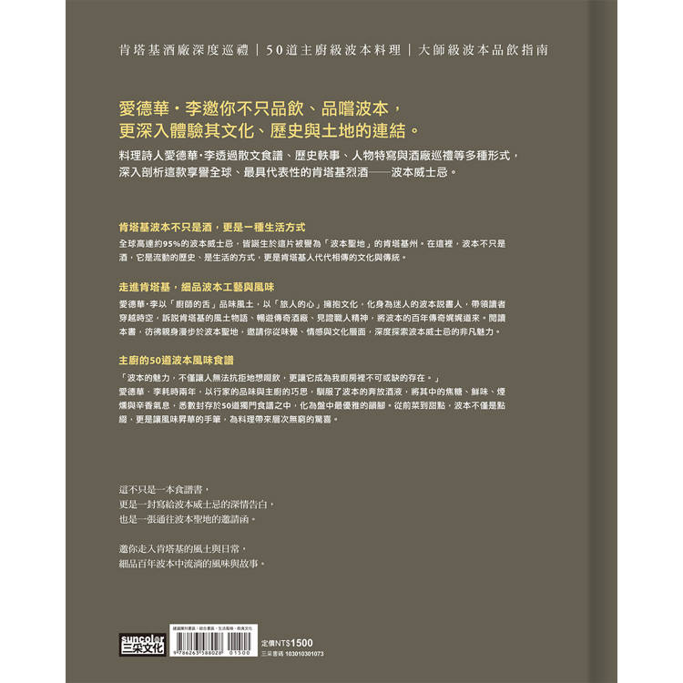 波本威士忌的美味情書【限量】:跟著愛德華.李尋味肯塔基,探索靈魂故鄉醺然滋味(贈2025臺灣美國威士忌節好禮) 波本威士忌的美味情書【限量】:跟著愛德華.李尋味肯塔基,探索靈魂故鄉醺然滋味(贈2025臺灣美國威士忌節好禮)