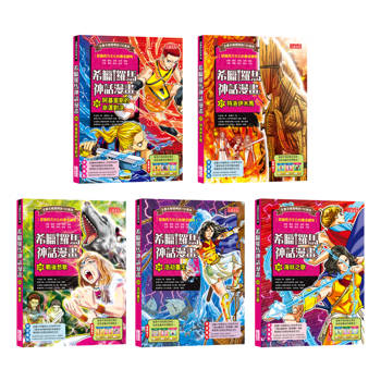 希臘羅馬神話漫畫套書【第六輯】（26～30冊）