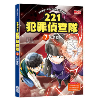 221犯罪偵查隊7：社群監獄