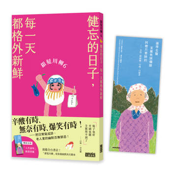 銀髮川柳6：健忘的日子，每一天都格外新鮮（附贈「人生滋味」插畫書籤）
