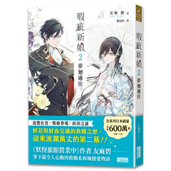 瑕疵新娘2：夢迴過往