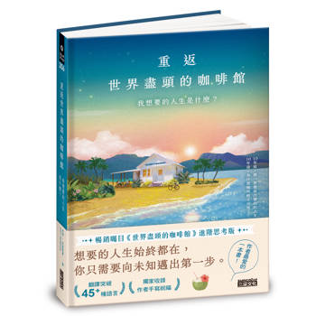 今天，就順其自然吧！別擔心今天是否世界末日，地球某處已經明天了，SNOOPY史努比的定心禪智慧（附金句貼紙）