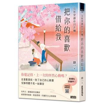 沒有愛情的月老廟：把你的喜歡借給我