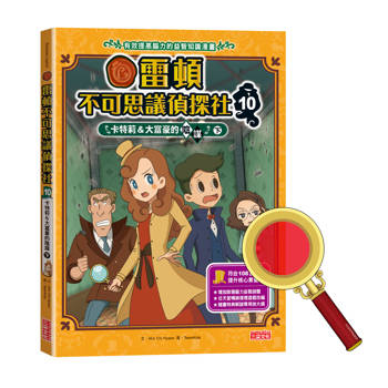 雷頓不可思議偵探社10：卡特莉＆大富豪的陰謀（下）