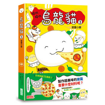 烏龍貓3：披薩小隊