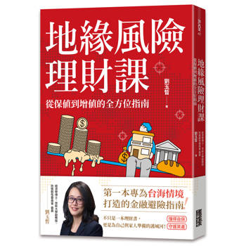 地緣風險理財課：從保值到增值的全方位指南【附4張資產檢查表】