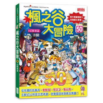 楓之谷大冒險50：幻影俠盜