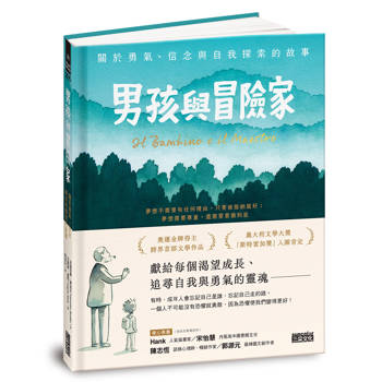 【電子書】男孩與冒險家：關於勇氣、信念與自我探索的故事