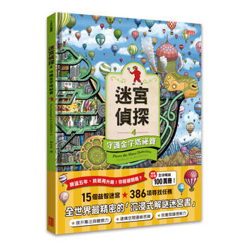 迷宮偵探4：守護金字塔祕寶