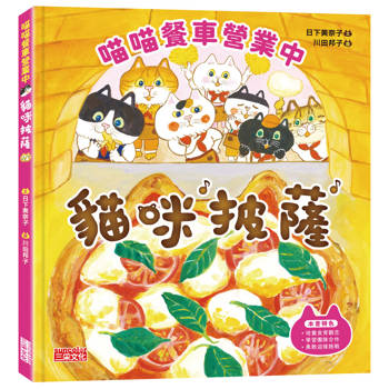 喵喵餐車營業中：貓咪披薩