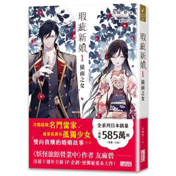 瑕疵新娘1：猿面之女
