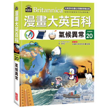 漫畫大英百科【生物地科20】：氣候異常