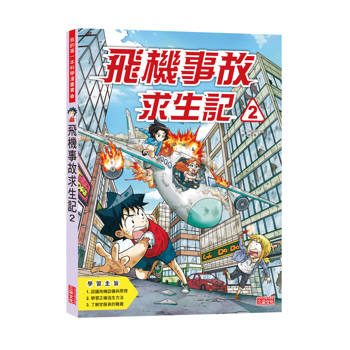 飛機事故求生記2