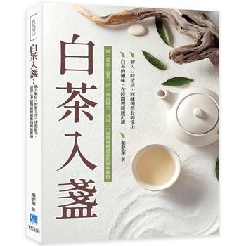 白茶入盞：風土氣息×製茶工序×沖泡層次，清湯之中展開層層遞進的風味脈絡