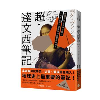 超．達文西筆記：拿破崙深度研究、比爾．蓋茲重金購入，地球史上最重要的筆記！