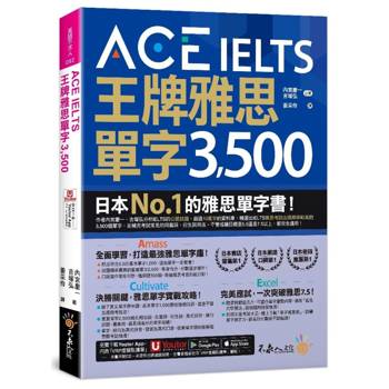 ACE IELTS 王牌雅思單字3500(附學習遮色片＋單字複習表下載＋「Youtor App」內含VRP虛擬點讀筆)