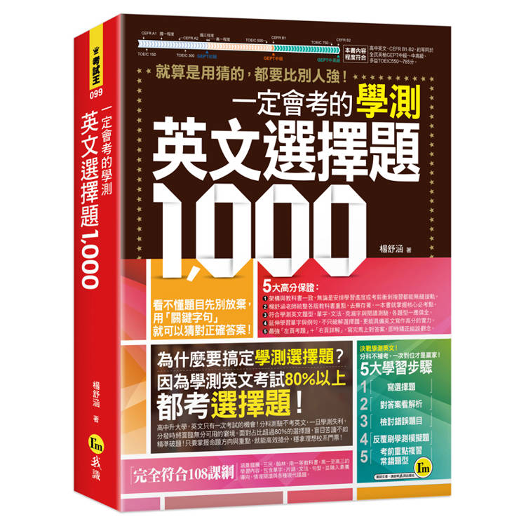 一定會考的學測英文選擇題1000
