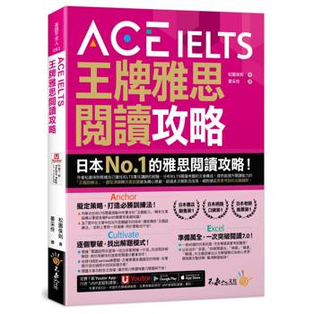ACE IELTS 王牌雅思閱讀攻略(附「Youtor App」內含VRP虛擬點讀筆)