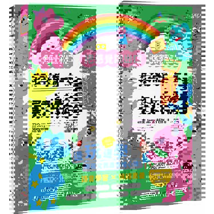 孩子的第一本英文情緒書(附 Jeffrey老師示範教學影片+附Youtor App「內含VRP虛擬點讀筆」)