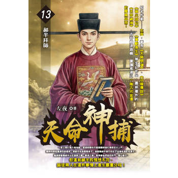 天命神捕(13)