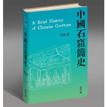 中國石窟簡史
