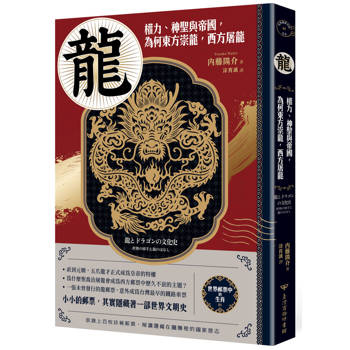 龍：權力、神聖與帝國，為何東方崇龍，西方屠龍【世界郵票中的生肖】