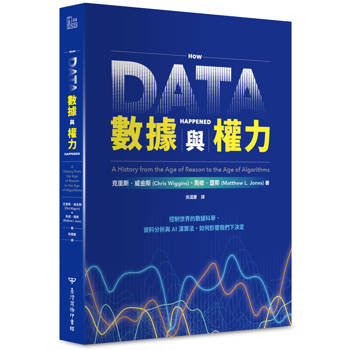 【電子書】數據與權力：控制世界的數據科學、資料分析與AI演算法，如何影響我們下決定