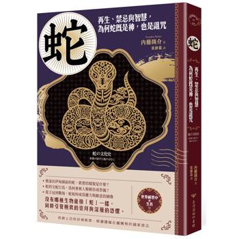 蛇【世界郵票中的生肖】：再生、禁忌與智慧，為何蛇既是神，也是詛咒