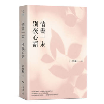 情書一束．別後心語