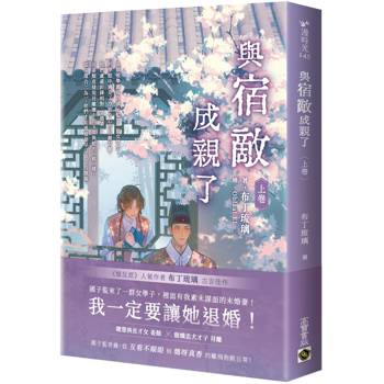 與宿敵成親了（上卷）