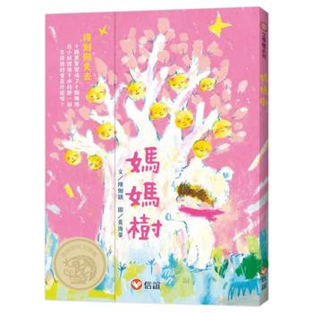 媽媽樹