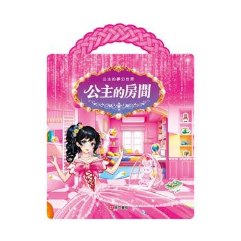 公主的夢幻世界：公主的房間