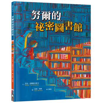努爾的祕密圖書館（真實故事啟發，見證戰火下的勇氣與希望）